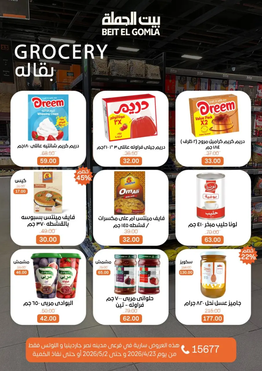 Gomla House offers in Nasr City from 23 April to 2 May 2026 Grand Opening Offers - Page 40