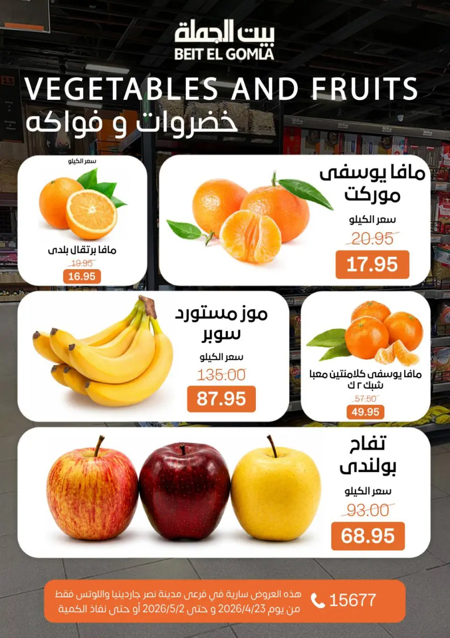 Gomla House offers in Nasr City from 23 April to 2 May 2026 Grand Opening Offers - Page 18