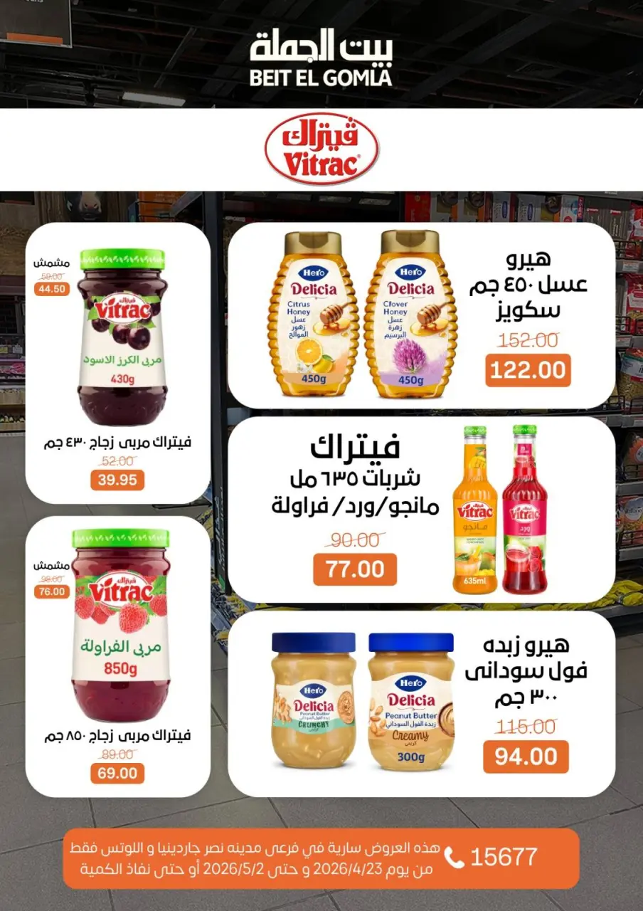 Gomla House offers in Nasr City from 23 April to 2 May 2026 Grand Opening Offers - Page 50