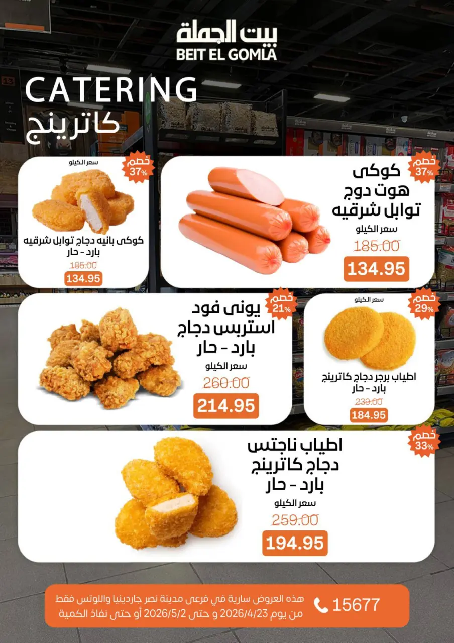 Gomla House offers in Nasr City from 23 April to 2 May 2026 Grand Opening Offers - Page 32