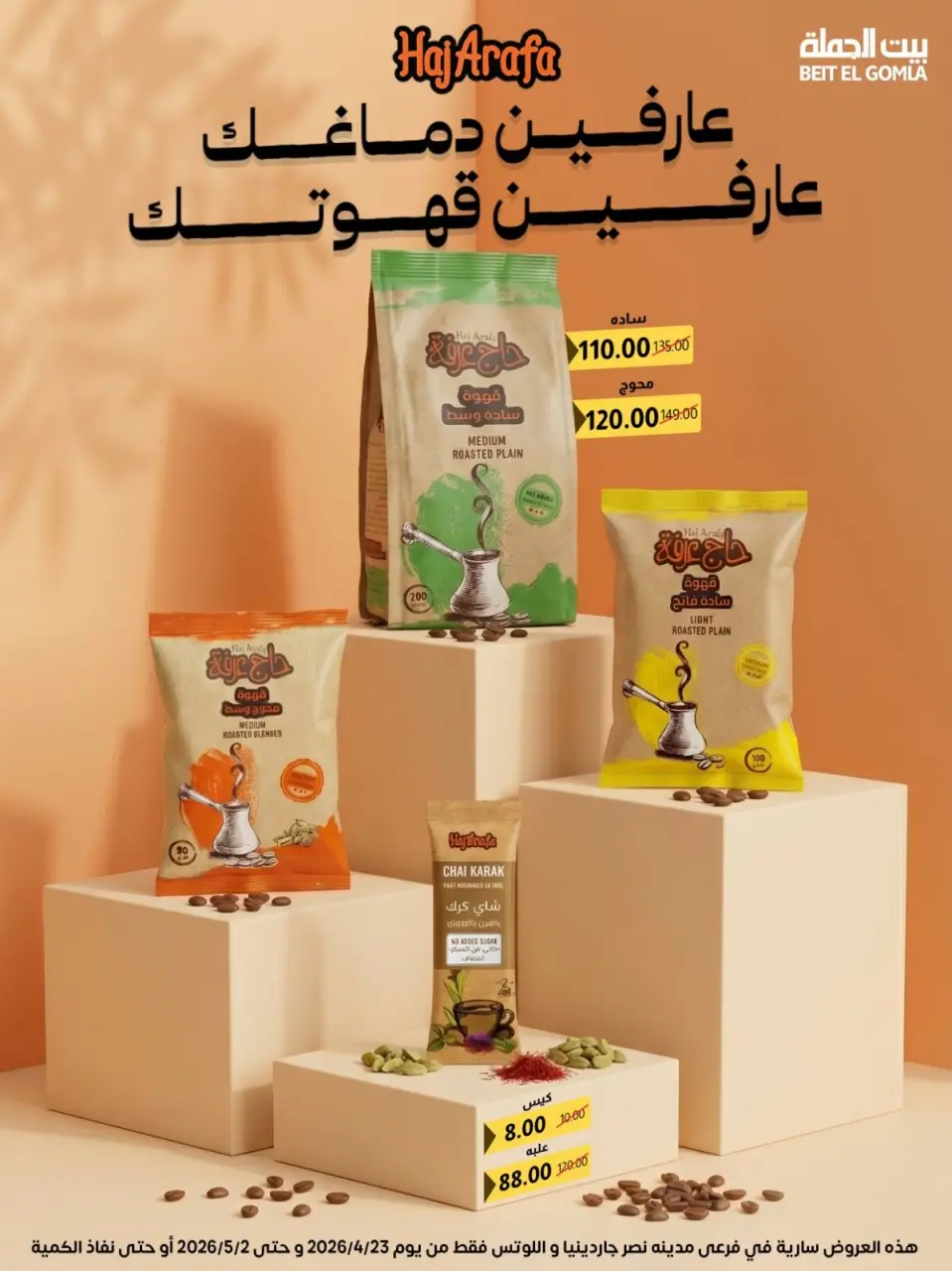 Gomla House offers in Nasr City from 23 April to 2 May 2026 Grand Opening Offers - Page 54