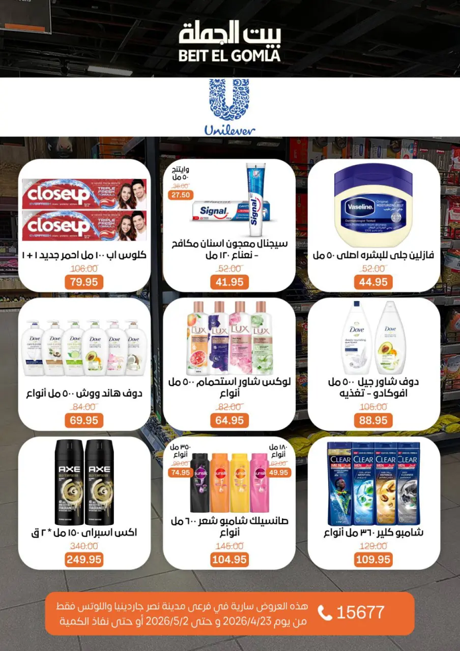 Gomla House offers in Nasr City from 23 April to 2 May 2026 Grand Opening Offers - Page 70