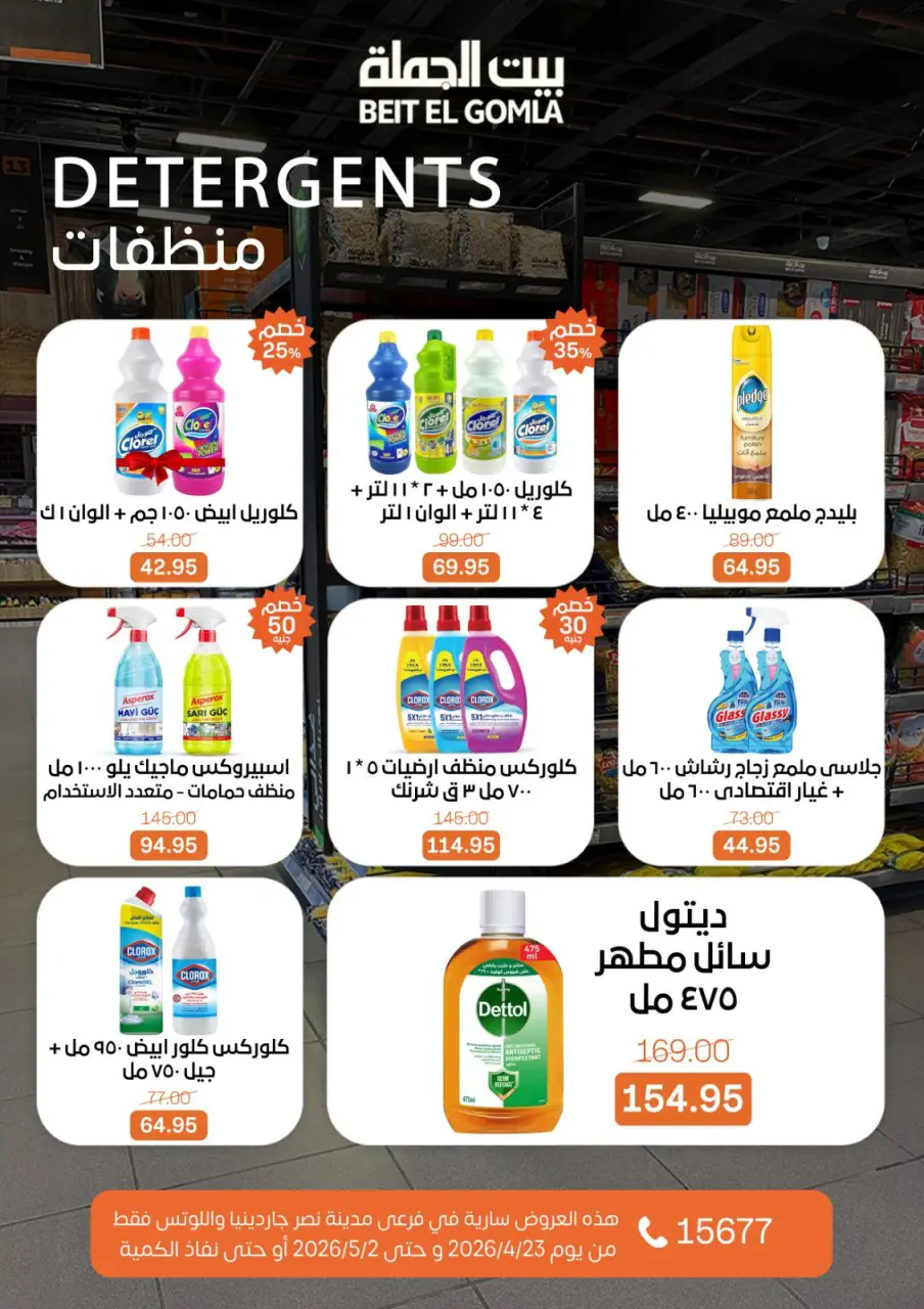 Gomla House offers in Nasr City from 23 April to 2 May 2026 Grand Opening Offers - Page 66