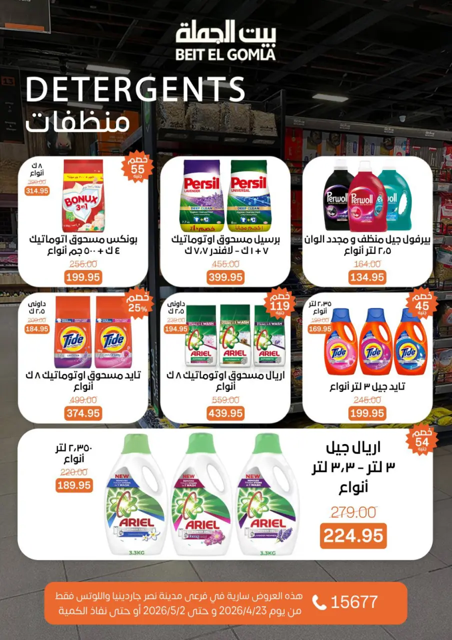 Gomla House offers in Nasr City from 23 April to 2 May 2026 Grand Opening Offers - Page 64