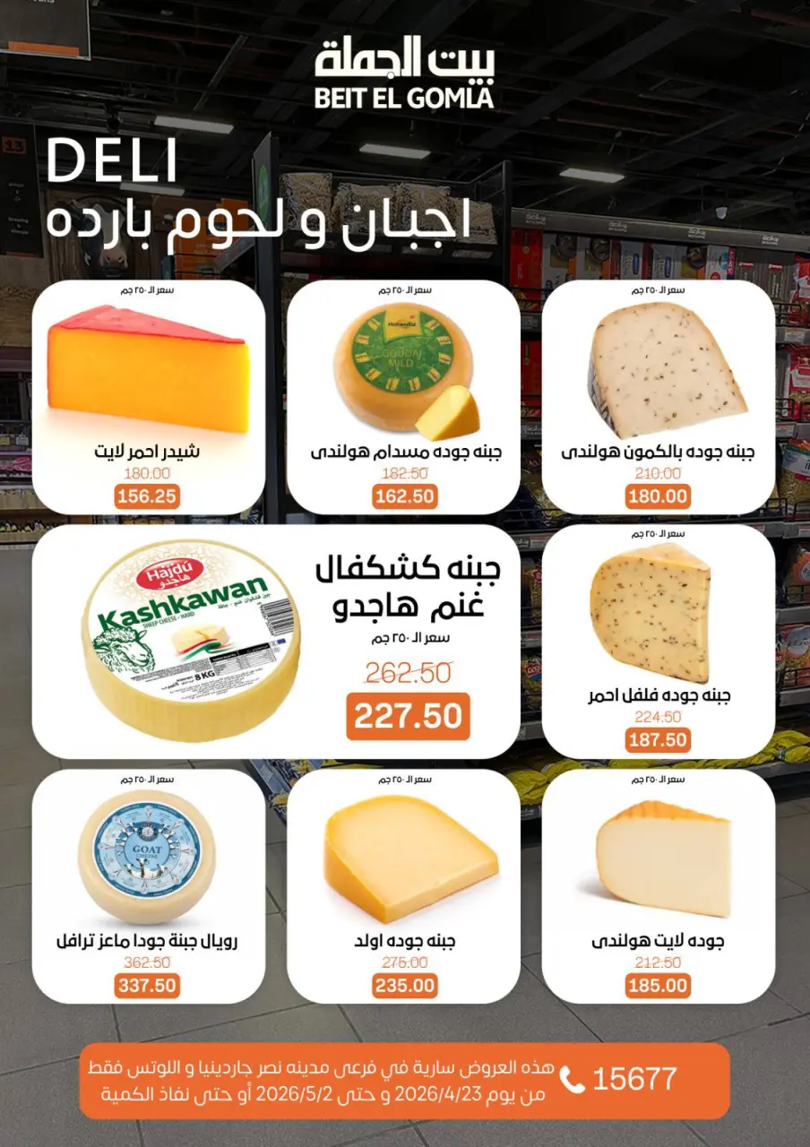 Gomla House offers in Nasr City from 23 April to 2 May 2026 Grand Opening Offers - Page 3