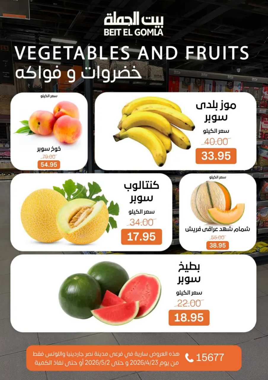 Gomla House offers in Nasr City from 23 April to 2 May 2026 Grand Opening Offers - Page 19