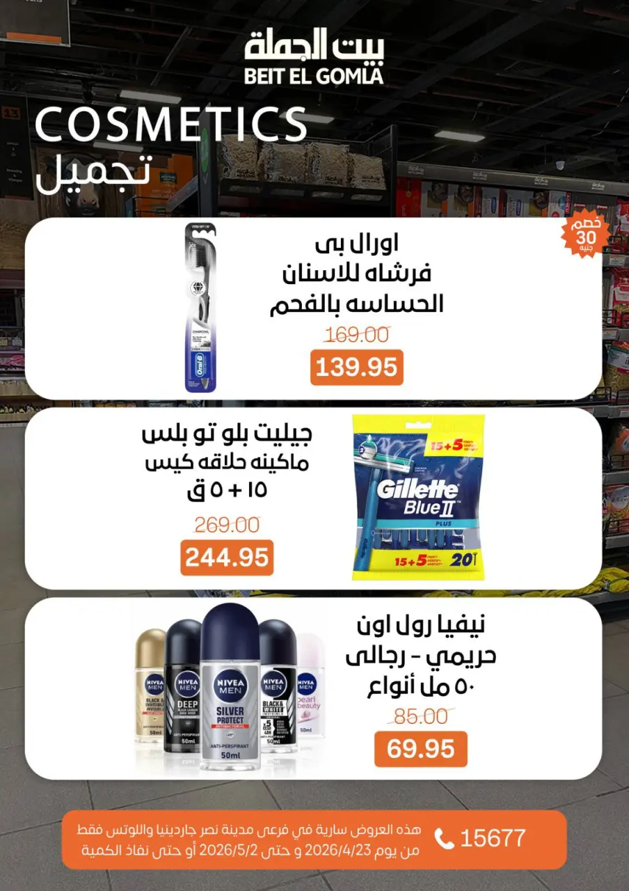 Gomla House offers in Nasr City from 23 April to 2 May 2026 Grand Opening Offers - Page 69