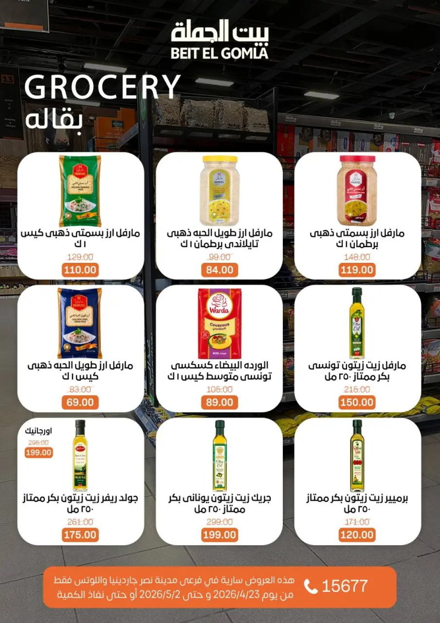 Gomla House offers in Nasr City from 23 April to 2 May 2026 Grand Opening Offers - Page 48