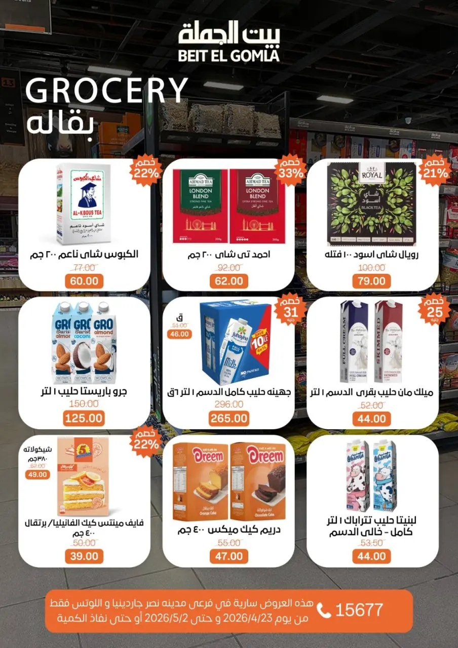 Gomla House offers in Nasr City from 23 April to 2 May 2026 Grand Opening Offers - Page 41
