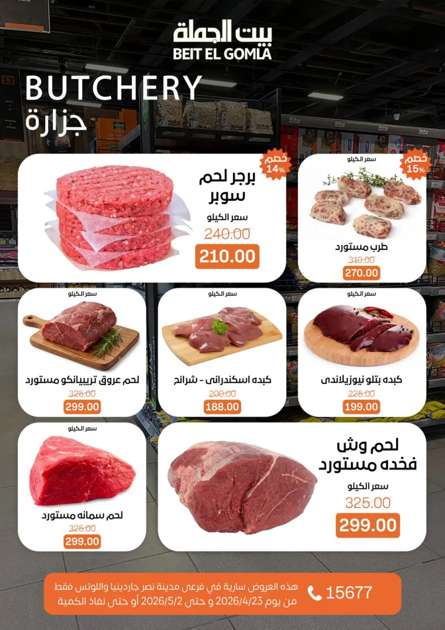 Gomla House offers in Nasr City from 23 April to 2 May 2026 Grand Opening Offers - Page 9