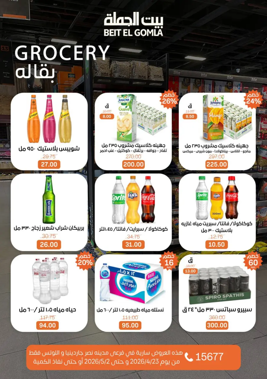 Gomla House offers in Nasr City from 23 April to 2 May 2026 Grand Opening Offers - Page 38