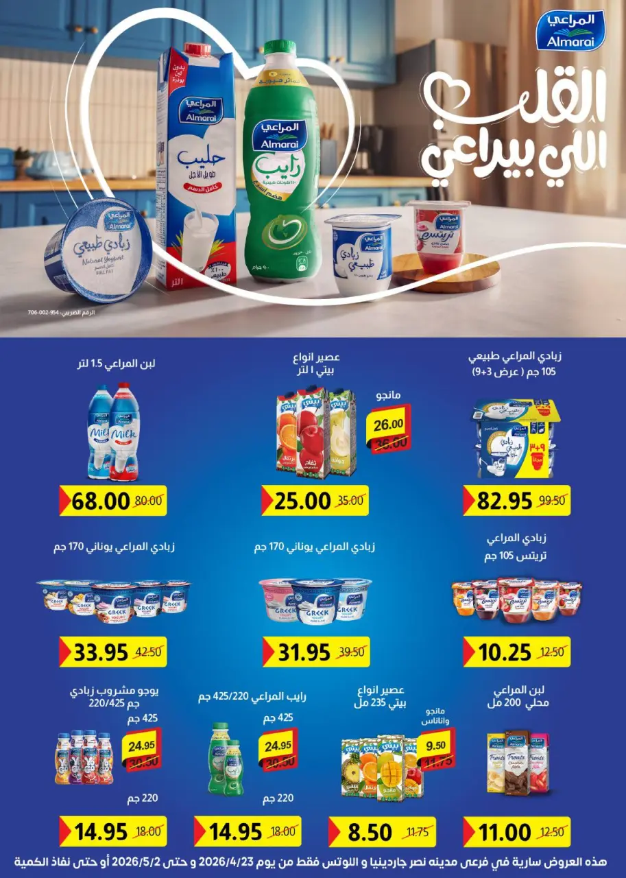 Gomla House offers in Nasr City from 23 April to 2 May 2026 Grand Opening Offers - Page 51