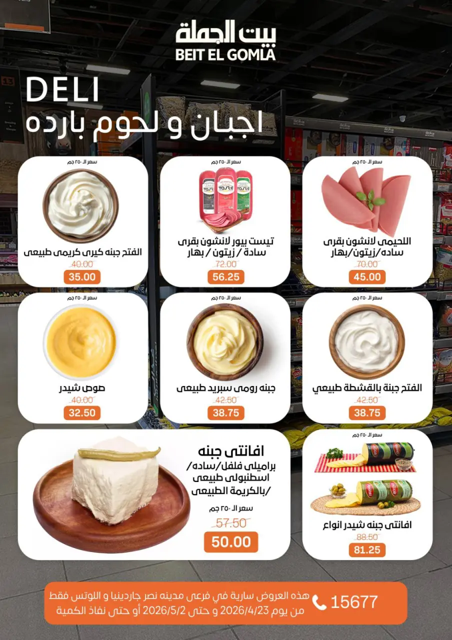 Gomla House offers in Nasr City from 23 April to 2 May 2026 Grand Opening Offers - Page 4