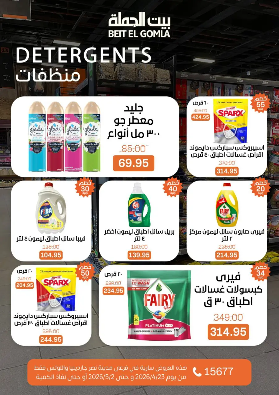 Gomla House offers in Nasr City from 23 April to 2 May 2026 Grand Opening Offers - Page 65