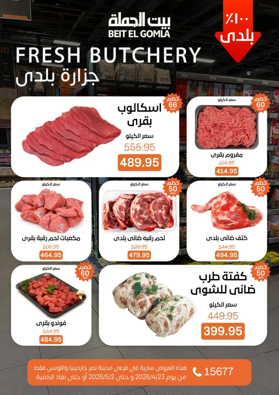 Gomla House offers in Nasr City from 23 April to 2 May 2026 Grand Opening Offers - Page 11