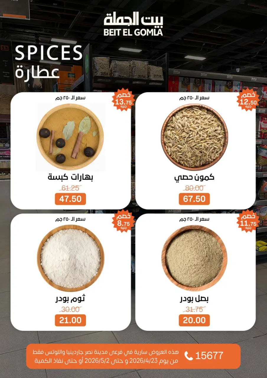 Gomla House offers in Nasr City from 23 April to 2 May 2026 Grand Opening Offers - Page 23