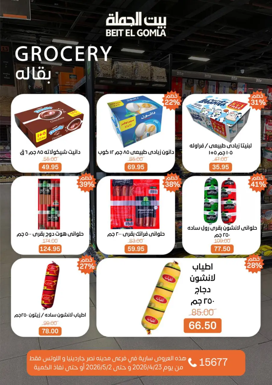 Gomla House offers in Nasr City from 23 April to 2 May 2026 Grand Opening Offers - Page 44