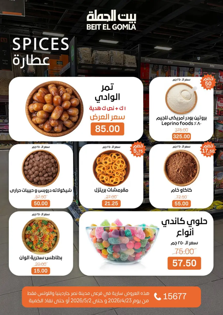 Gomla House offers in Nasr City from 23 April to 2 May 2026 Grand Opening Offers - Page 25