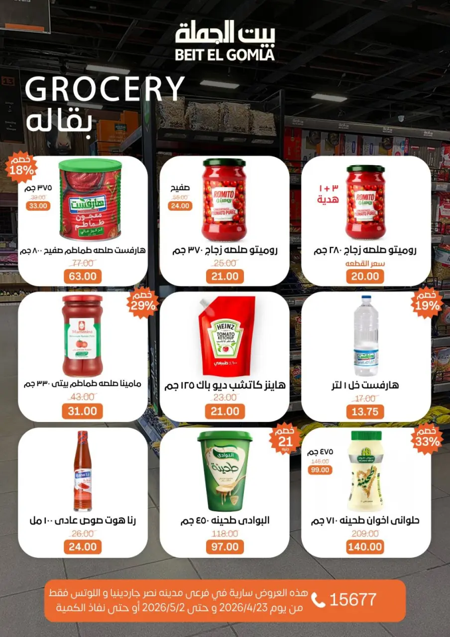 Gomla House offers in Nasr City from 23 April to 2 May 2026 Grand Opening Offers - Page 42