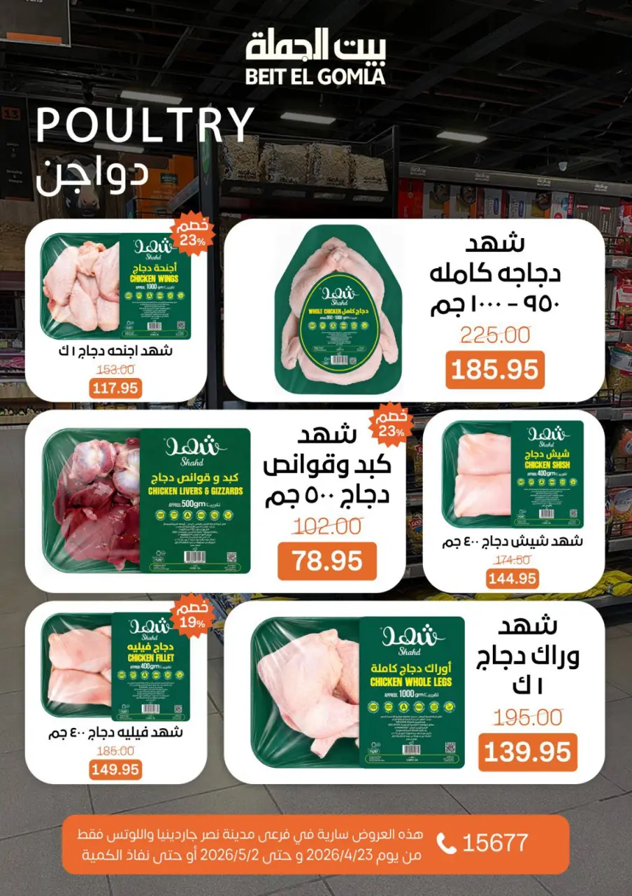 Gomla House offers in Nasr City from 23 April to 2 May 2026 Grand Opening Offers - Page 16