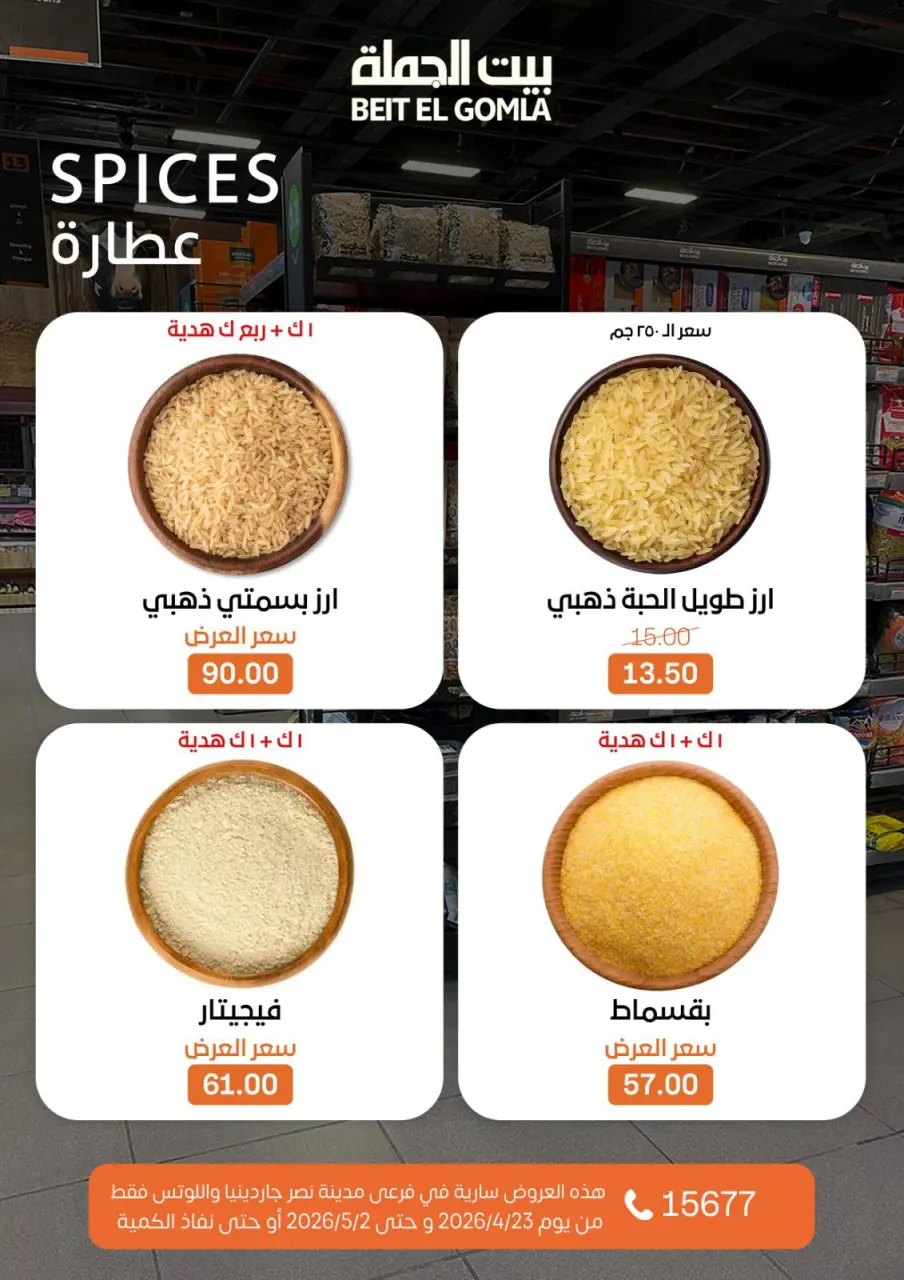 Gomla House offers in Nasr City from 23 April to 2 May 2026 Grand Opening Offers - Page 22