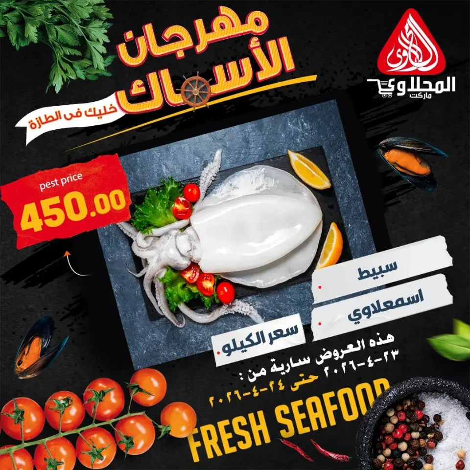 Ofertas Festival del Pescado en Mercado El Mahlawy, del 23 al 24 abril 2026 - Página 2