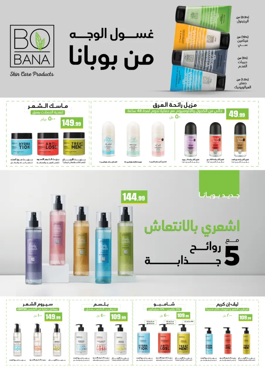 Offres d'économie chez El Mahlawy, du 23 au 29 avril 2026 - Page 56