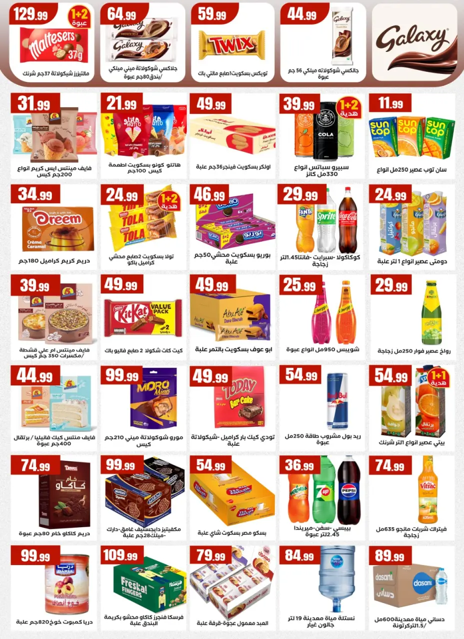 Offres d'économie chez El Mahlawy, du 23 au 29 avril 2026 - Page 34