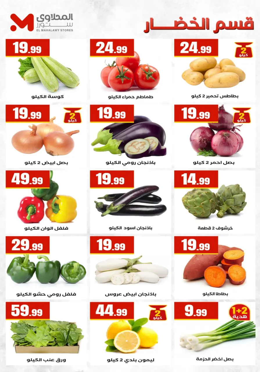 Offres d'économie chez El Mahlawy, du 23 au 29 avril 2026 - Page 9