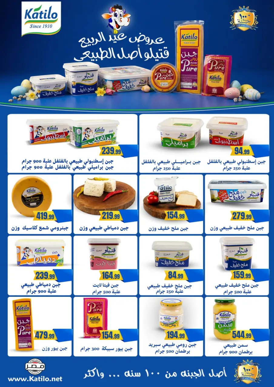 Offres d'économie chez El Mahlawy, du 23 au 29 avril 2026 - Page 36