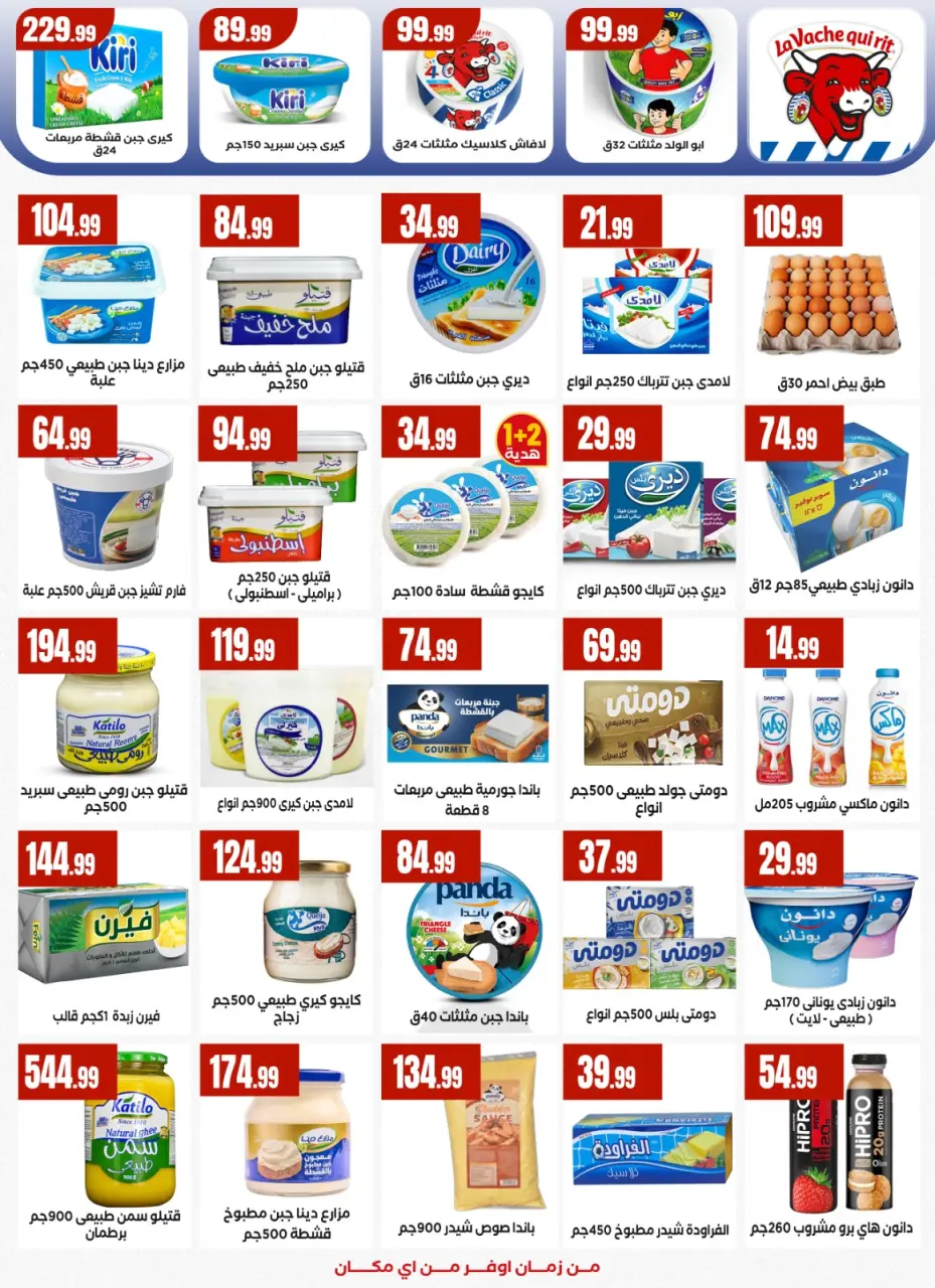 Offres d'économie chez El Mahlawy, du 23 au 29 avril 2026 - Page 20