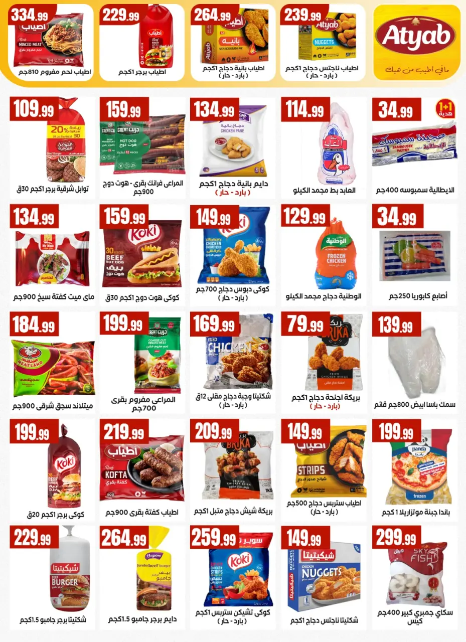 Offres d'économie chez El Mahlawy, du 23 au 29 avril 2026 - Page 21