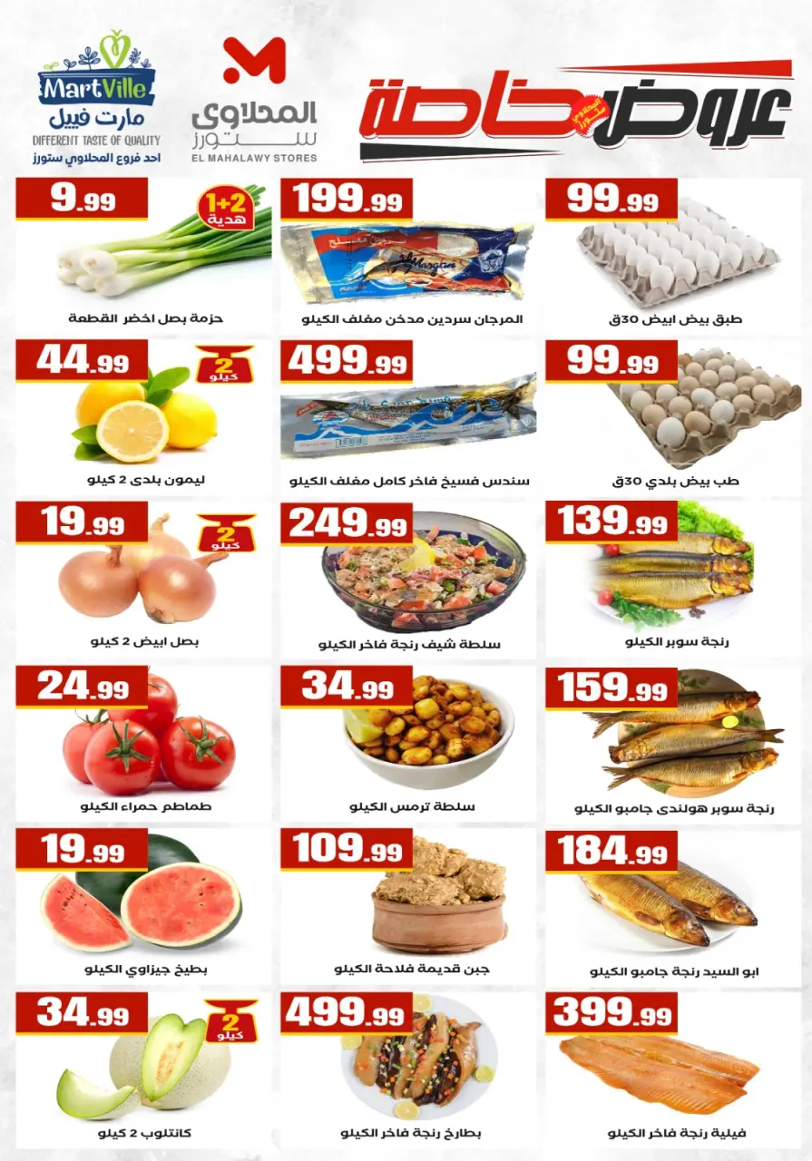 Offres d'économie chez El Mahlawy, du 23 au 29 avril 2026 - Page 3