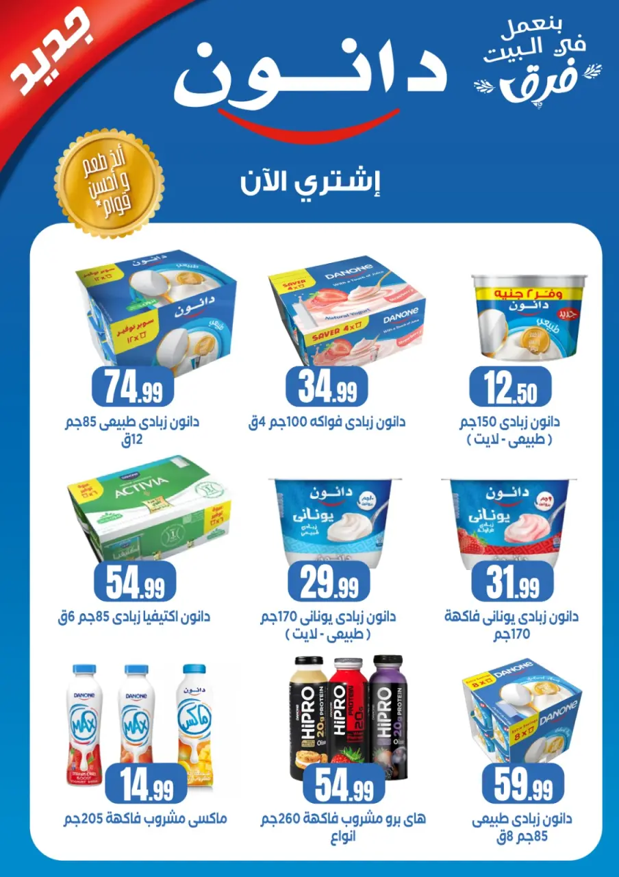 Offres d'économie chez El Mahlawy, du 23 au 29 avril 2026 - Page 33