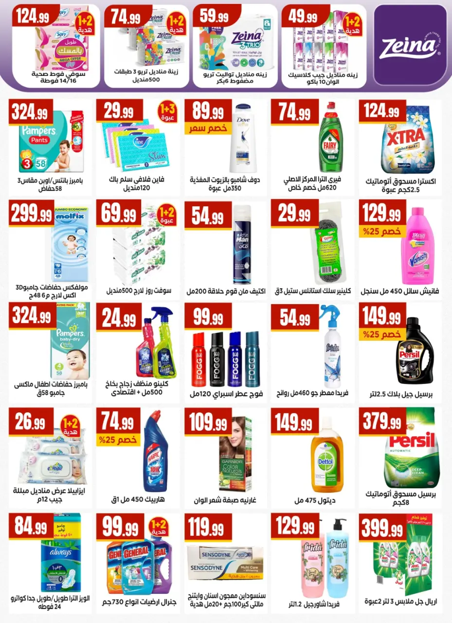 Offres d'économie chez El Mahlawy, du 23 au 29 avril 2026 - Page 24