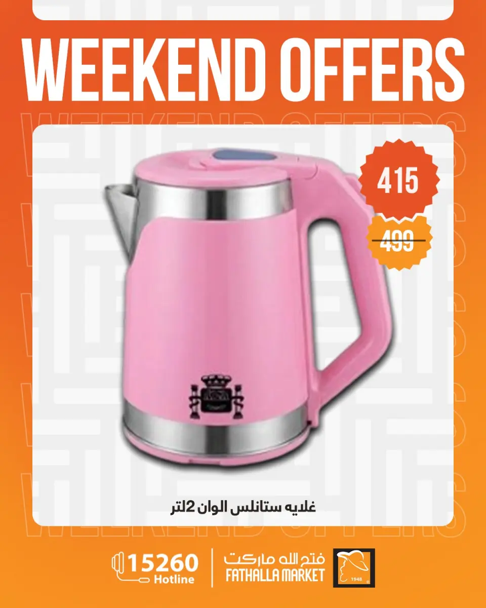 Weekend Deals at Fathalla Market, from 23 to 25 April 2026 - Page 15