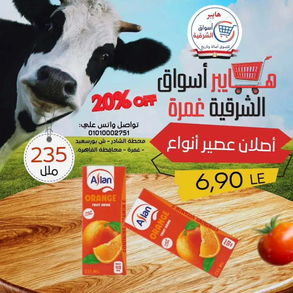 عروض هايبر أسواق الشرقية بفرع غمرة من ٢٣ حتى ٢٥ أبريل ٢٠٢٦ عروض نهاية الإسبوع - صفحة 10