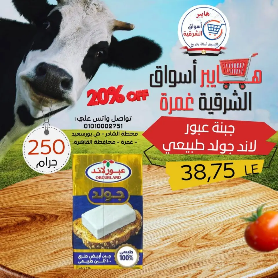 عروض هايبر أسواق الشرقية بفرع غمرة من ٢٣ حتى ٢٥ أبريل ٢٠٢٦ عروض نهاية الإسبوع - صفحة 9