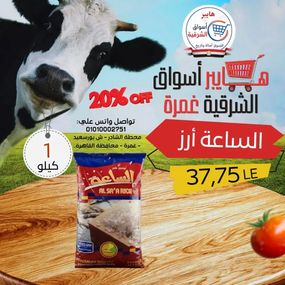 عروض هايبر أسواق الشرقية بفرع غمرة من ٢٣ حتى ٢٥ أبريل ٢٠٢٦ عروض نهاية الإسبوع - صفحة 11