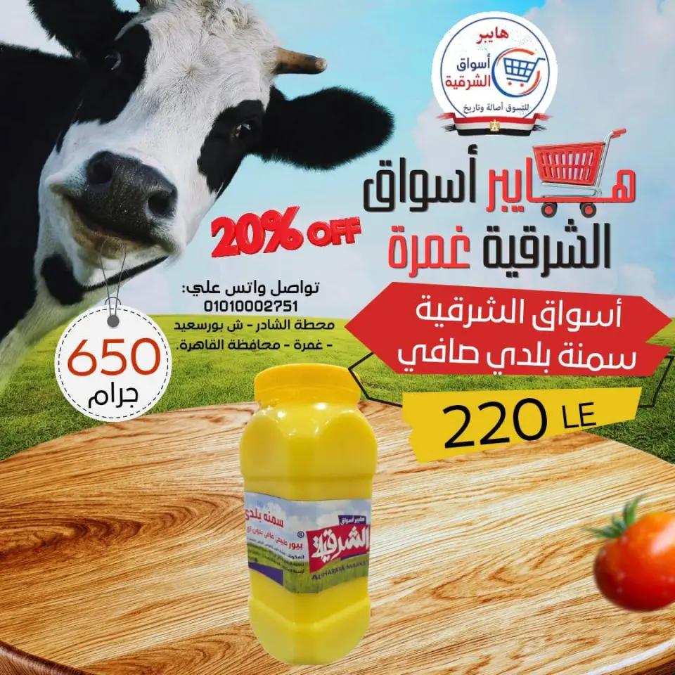 عروض هايبر أسواق الشرقية بفرع غمرة من ٢٣ حتى ٢٥ أبريل ٢٠٢٦ عروض نهاية الإسبوع - صفحة 6