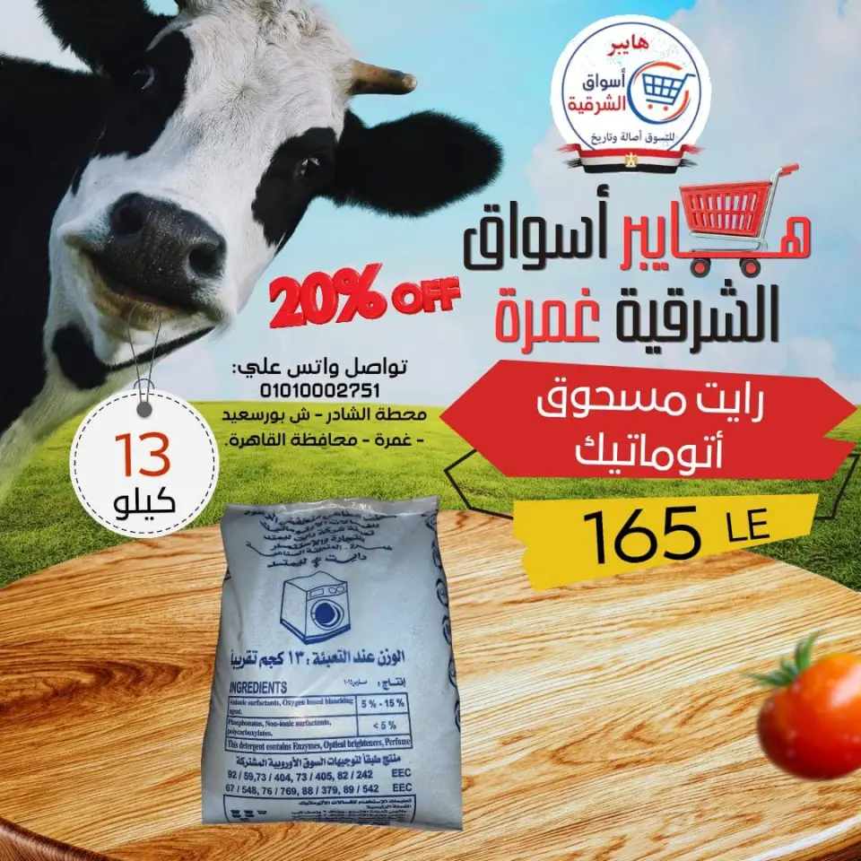 عروض هايبر أسواق الشرقية بفرع غمرة من ٢٣ حتى ٢٥ أبريل ٢٠٢٦ عروض نهاية الإسبوع - صفحة 15