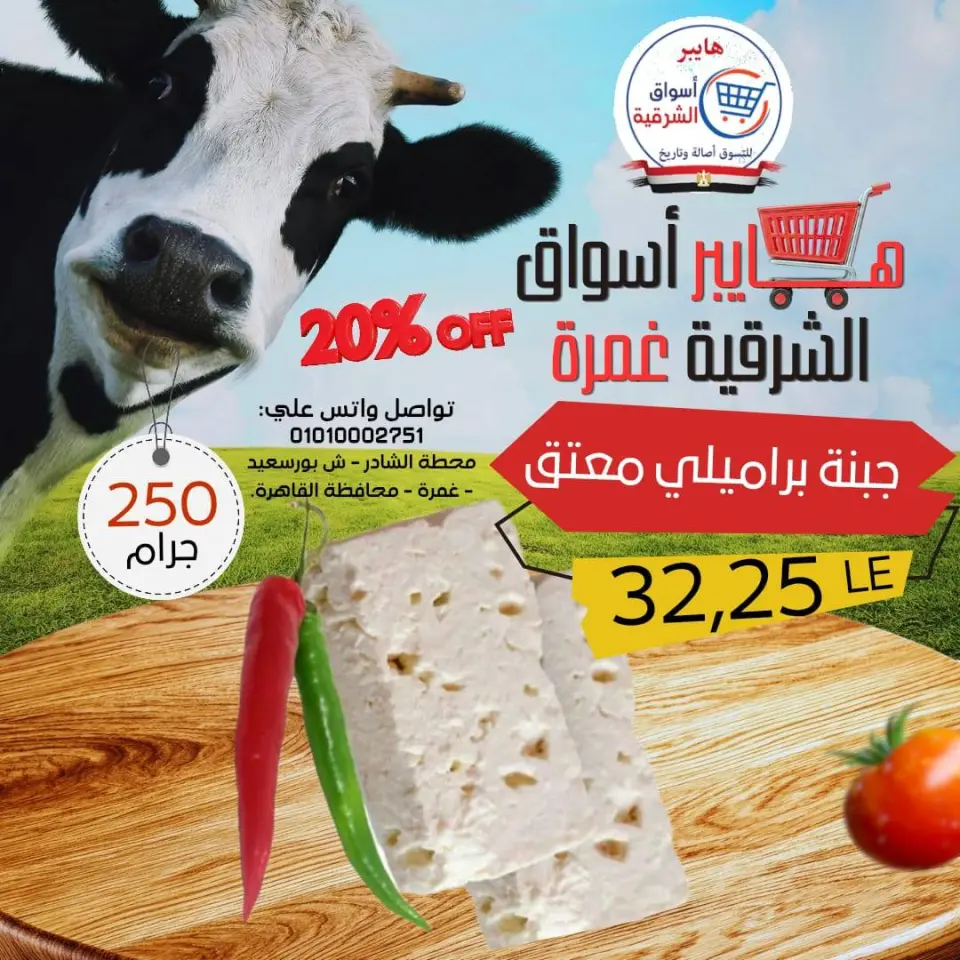 عروض هايبر أسواق الشرقية بفرع غمرة من ٢٣ حتى ٢٥ أبريل ٢٠٢٦ عروض نهاية الإسبوع - صفحة 2