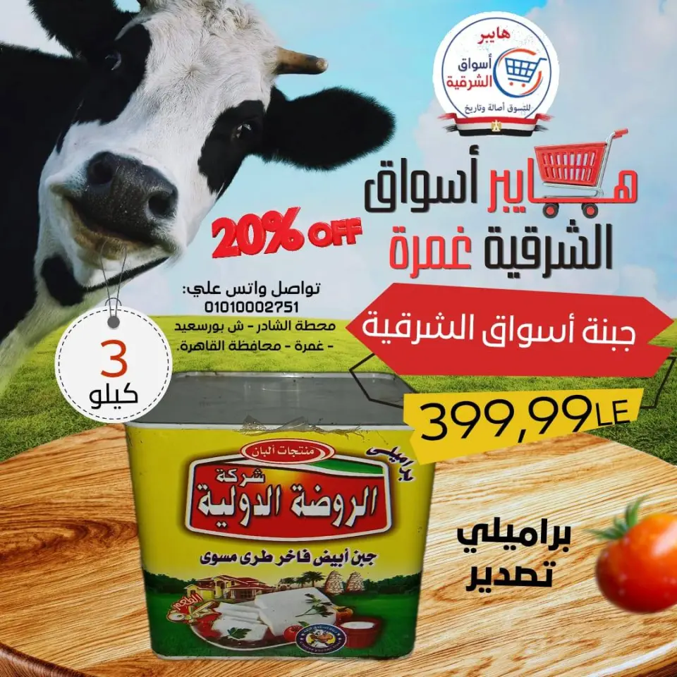 عروض هايبر أسواق الشرقية بفرع غمرة من ٢٣ حتى ٢٥ أبريل ٢٠٢٦ عروض نهاية الإسبوع - صفحة 5