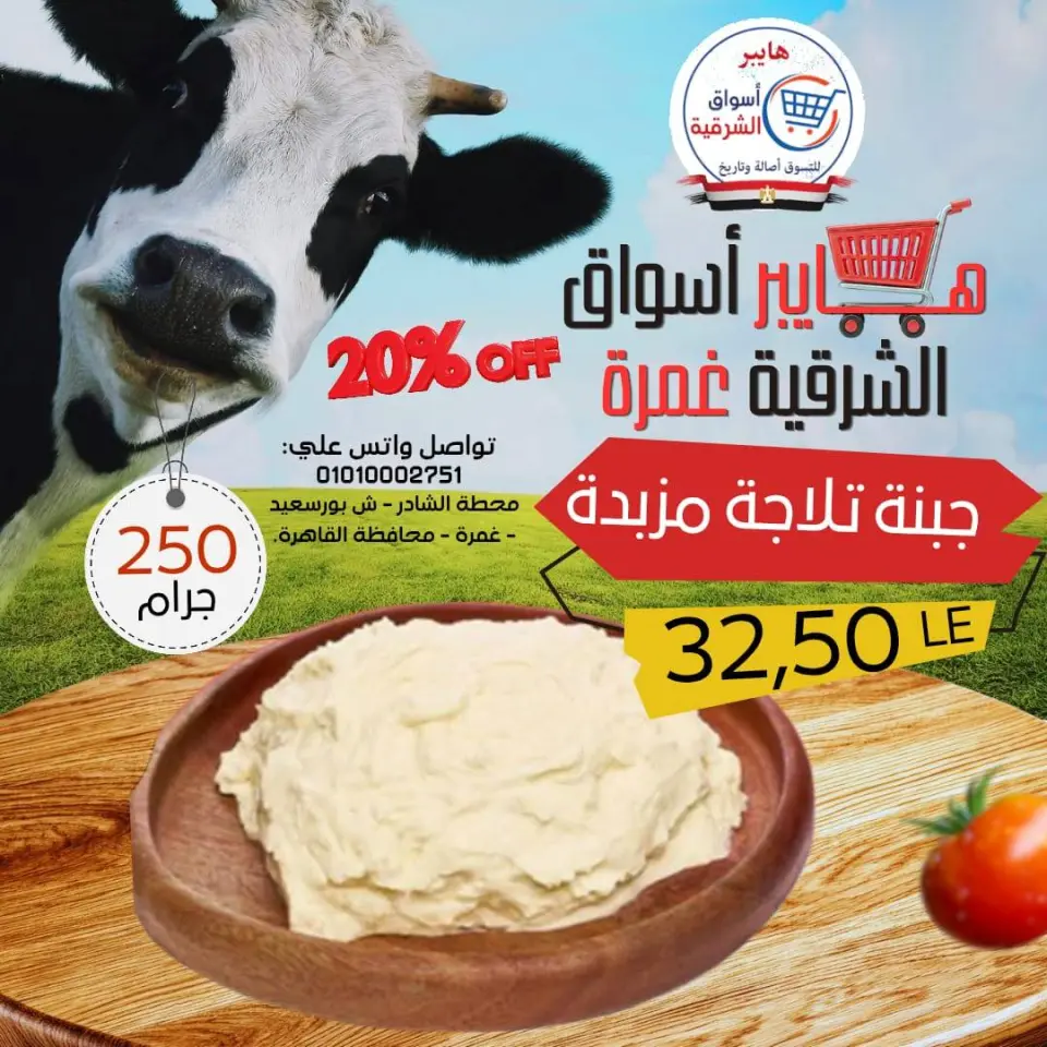 عروض هايبر أسواق الشرقية بفرع غمرة من ٢٣ حتى ٢٥ أبريل ٢٠٢٦ عروض نهاية الإسبوع - صفحة 3