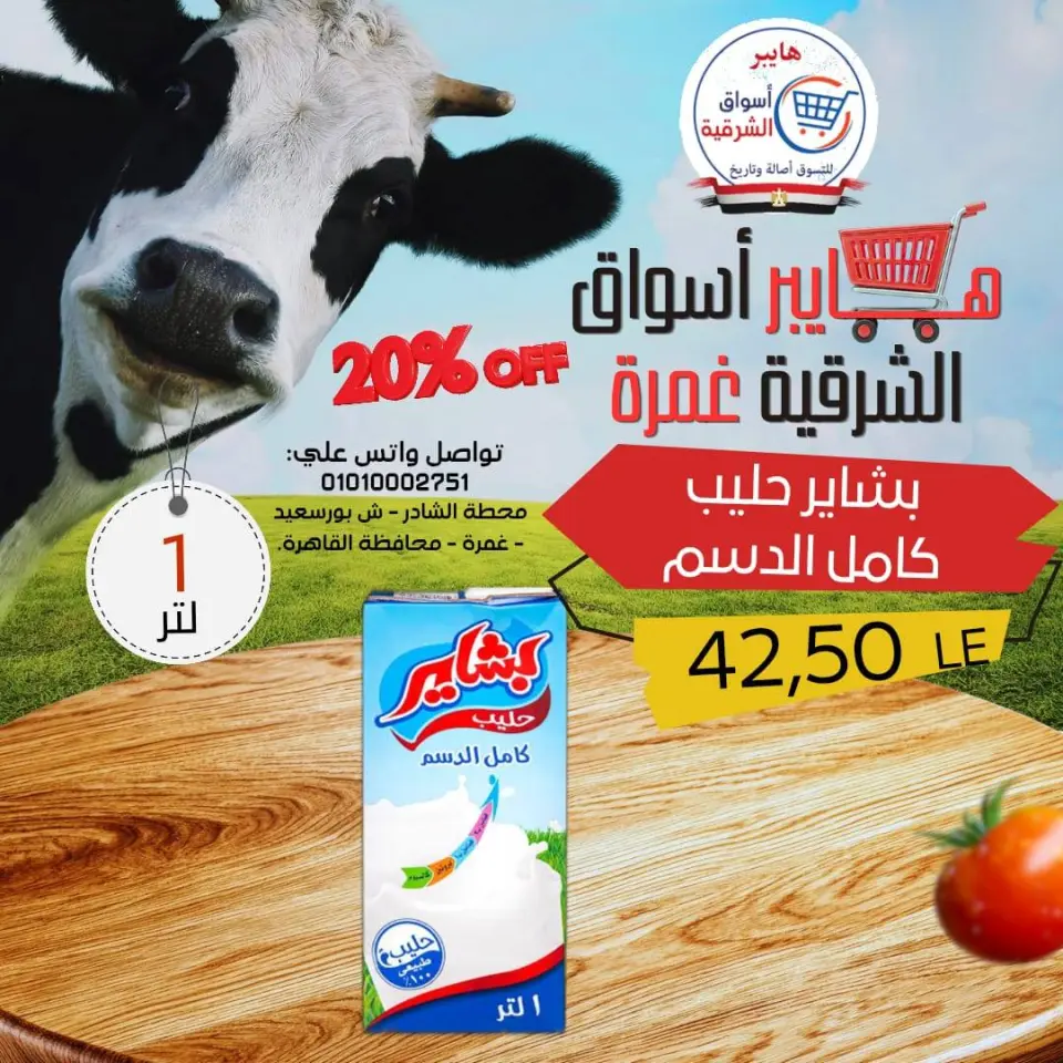 عروض هايبر أسواق الشرقية بفرع غمرة من ٢٣ حتى ٢٥ أبريل ٢٠٢٦ عروض نهاية الإسبوع - صفحة 8