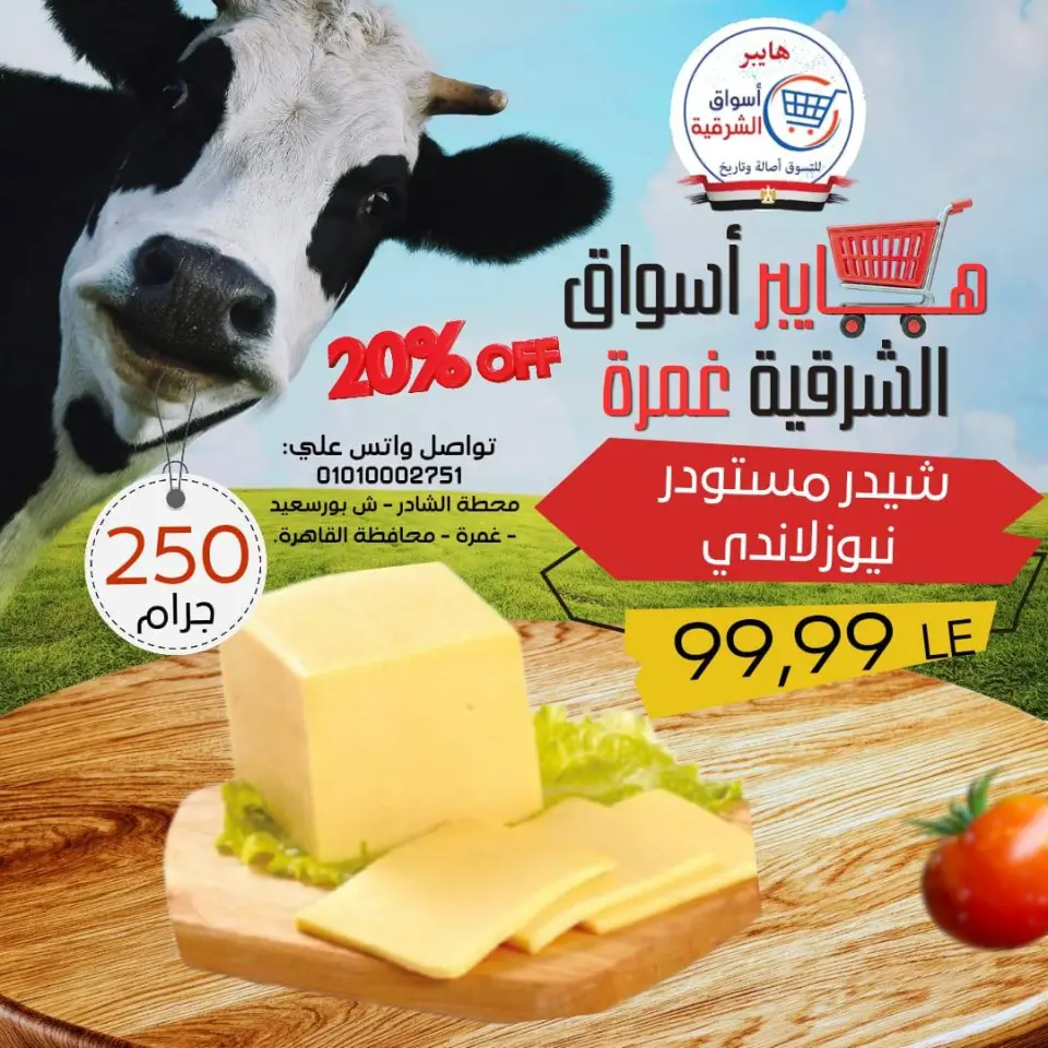 عروض هايبر أسواق الشرقية بفرع غمرة من ٢٣ حتى ٢٥ أبريل ٢٠٢٦ عروض نهاية الإسبوع - صفحة 7