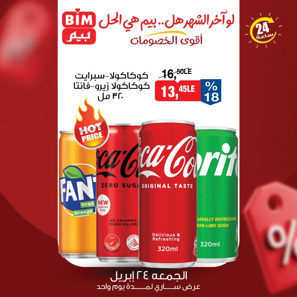 عروض بيم ماركت مصر الجمعة ٢٤ أبريل ٢٠٢٦ عرض اليوم الواحد - صفحة 4