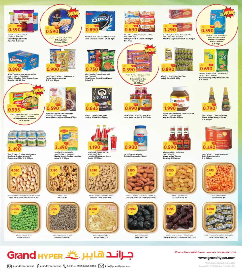 عروض جراند هايبر ماركت بفروع الفحيحيل ,الشويخ ,جليب ,العقيلة والقرين من ٢٢ حتى ٢٨ أبريل ٢٠٢٦ تخفيضات نهاية الشهر - صفحة 7