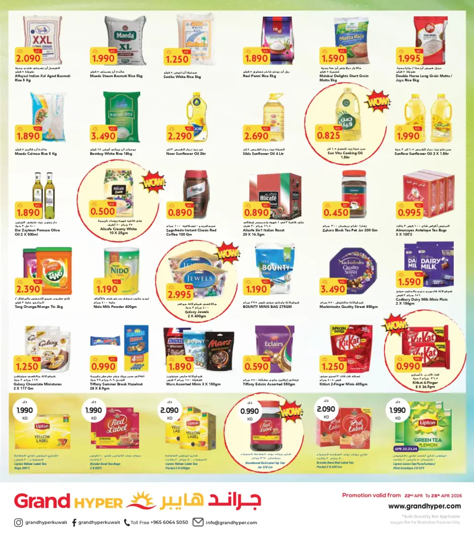 عروض جراند هايبر ماركت بفروع الفحيحيل ,الشويخ ,جليب ,العقيلة والقرين من ٢٢ حتى ٢٨ أبريل ٢٠٢٦ تخفيضات نهاية الشهر - صفحة 5