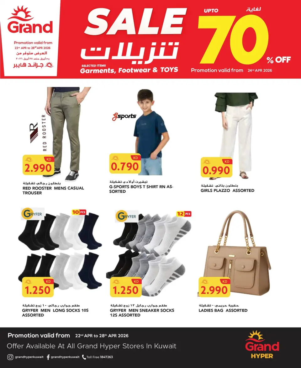 عروض جراند هايبر ماركت الكويت من ٢٣ حتى ٢٨ أبريل ٢٠٢٦ عروض أسبوع الموضة - صفحة 3